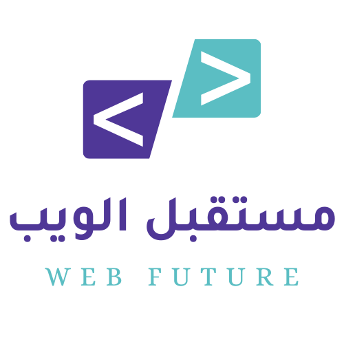 مستقبل الويب